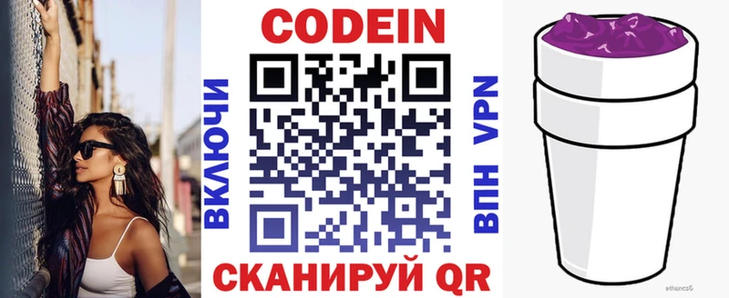 Кодеин напиток Lean (лин)  Купить  Курильск 